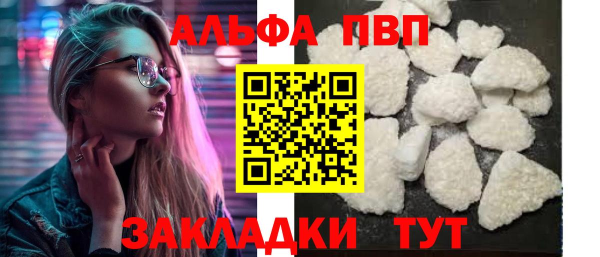 Альфа ПВП кристаллы Астрахань
