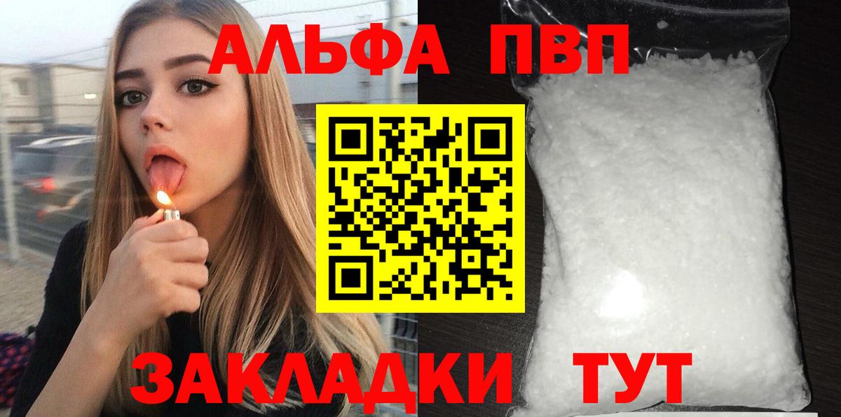 Alfa_PVP крисы CK  Вход с VPN  Alpha-PVP VHQ  дарнет шоп  Астрахань  А ПВП 
