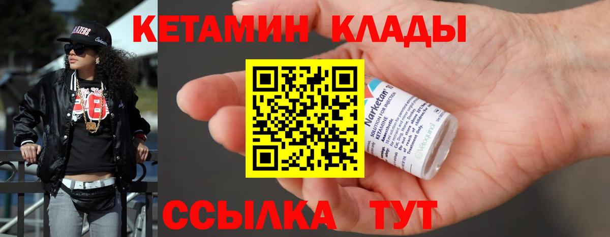 Астрахань  КЕТАМИН ketamine  КЕТАМИН ketamine  Вход с VPN 