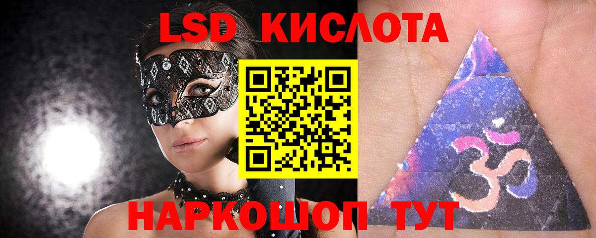 ЛСД экстази кислота Астрахань