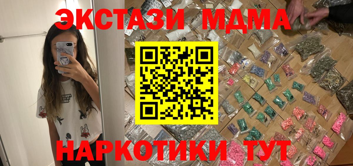 МДМА Molly  Вход с VPN  MDMA кристаллы  Астрахань 