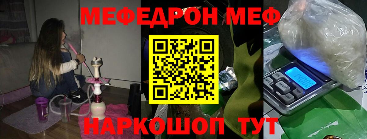МЯУ-МЯУ  МЕФ mephedrone  Астрахань  Вход с VPN  наркотики  МЯУ-МЯУ мяу мяу  МЕФ 