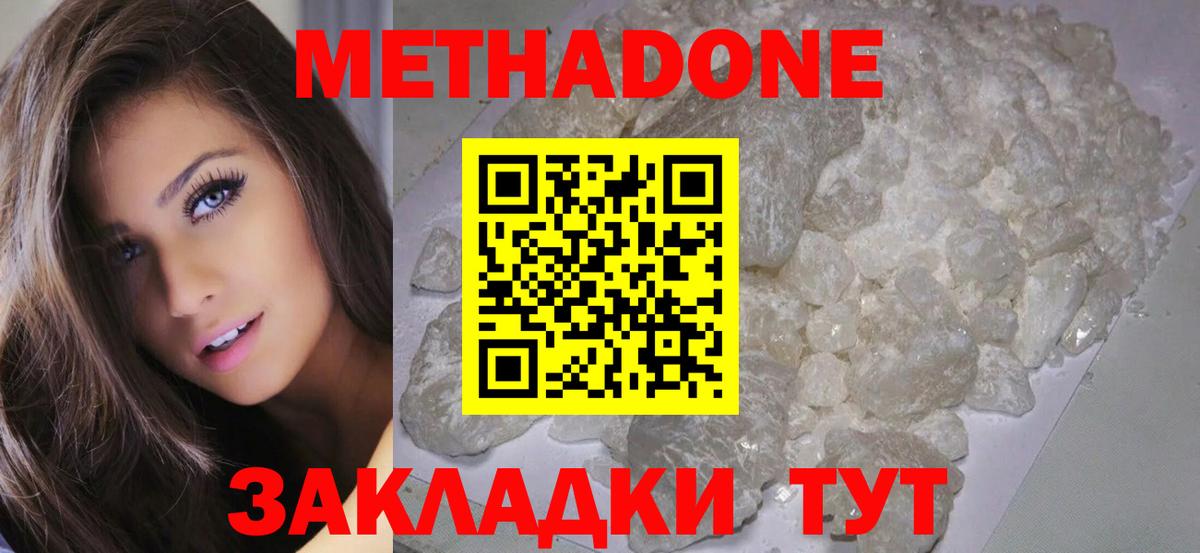 Метадон белоснежный Астрахань